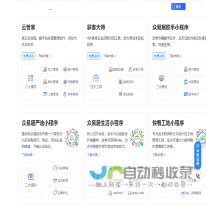 众易居云管家-装企数字化管理软件