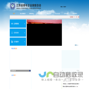 江苏省青年企业家联合会