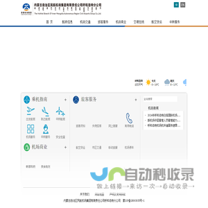 呼和浩特白塔国际机场