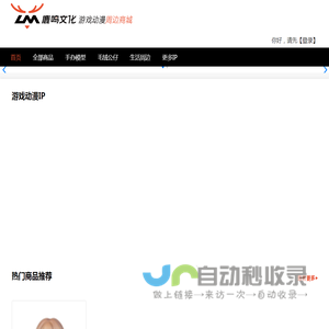 鹿鸣ACG周边衍生品商城-欢迎访问