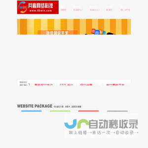 东莞网站建设_东莞网站设计_东莞网站优化-东莞共赢网络公司