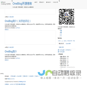 OneBlog开源博客