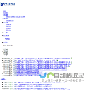 广东招标采购网-广东中采项目管理有限公司