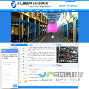 南京力霸智能停车场设备制造有限公司
