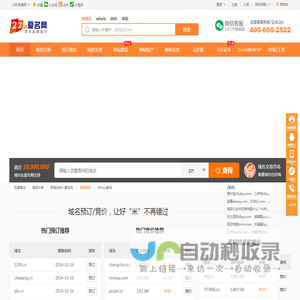 域名注册申请查询交易门户|域名中介|商标注册|云计算|主机|SSL证书-尽在爱名网,22,22.cn