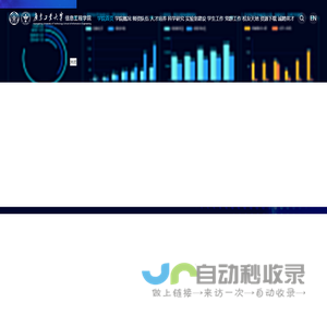 广东工业大学信息工程学院