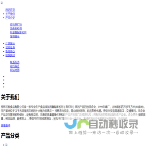 桂林可胜食品有限公司