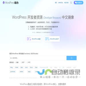 WordPress动力 - 助力WordPress开发