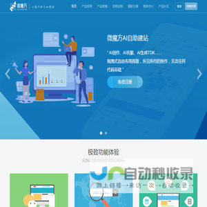 微魔方-企业官网设计-模板网站-自助建站系统-公司网站建设-公司网站制作-微魔方AI建站