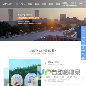 星空房_泡泡屋_PC透明星空房生产厂家-杰出科技“星空梦”