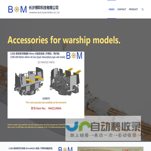 长沙博欧科技有限公司 – CHANGSHA BLUE OCEAN MODELS CO., LTD.