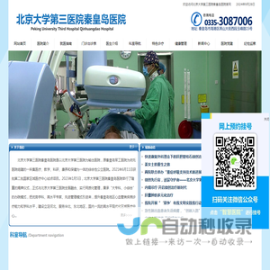 北京大学第三医院秦皇岛医院
