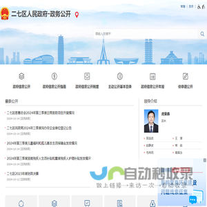 二七区人民政府-政务公开