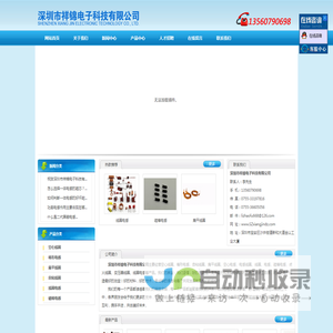 深圳市祥锦电子科技有限公司