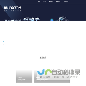 浸没式液冷散热技术解决方案提供商-兰洋科技BLUEOCEAN