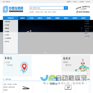 中泰龙商贸--一站式服务平台
