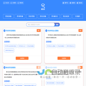 通查达 - 车辆信息查询好工具 | 通查达