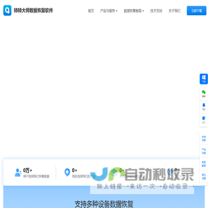 转转大师数据恢复 - 专业U盘_硬盘_电脑各种数据问题的恢复工具