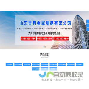 42crmo钢管,42crmo无缝管,42crmo合金钢管,42crmo厚壁钢管-山东昊月金属制品有限公司