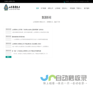 山东聚源热力