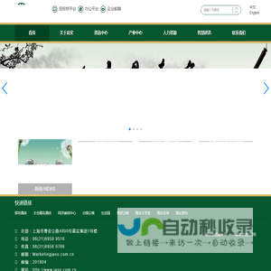 上海嘉实（集团）有限公司