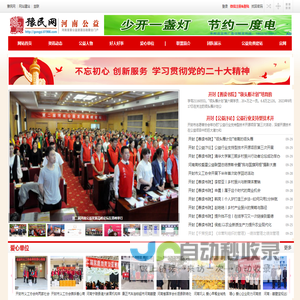 河南公益-河南首家公益资源自助聚合门户-豫民网 -