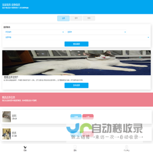 宠窝领养-专注于领养信息和养宠知识