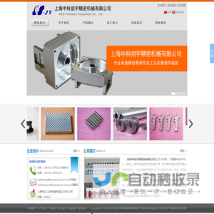 上海中科剑宇精密机械有限公司