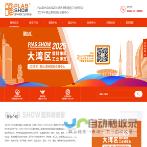 PACK SHOW 2025包装工业博览会。大湾区包装工业博览会·佛山-