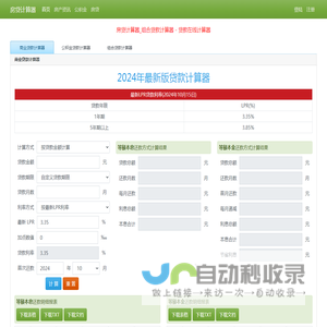 房贷计算器2024年最新版_商业贷款计算器  - 苏雀