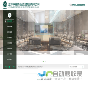 江苏中意博山建设集团有限公司-徐州工装公司