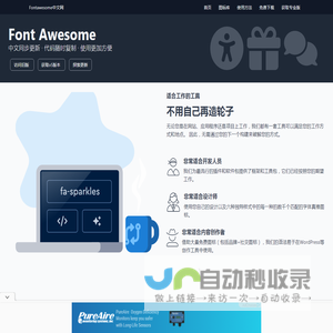 首页 - FontAwesome 字体图标中文Icon