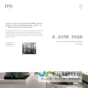 DAS DESIGN 大森设计