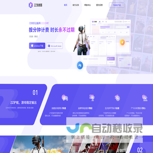 ZZ网游加速器【免费加速】-Z世代Z加速，加速全球网游真稳定！