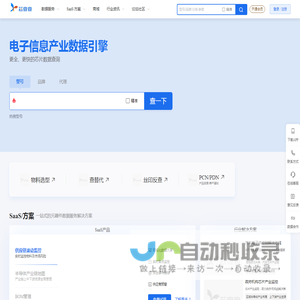 芯查查-电子信息产业数据引擎