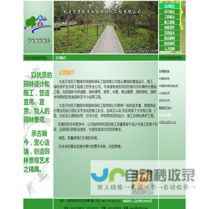 大连开发区万景园市政园林绿化工程有限公司