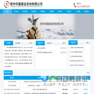 首页-常州华嘉建设咨询有限公司