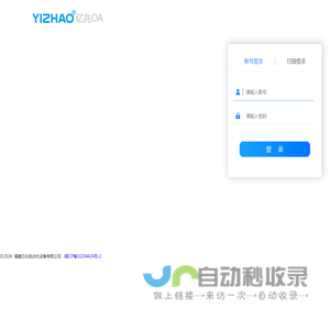 亿兆OA网络智能办公系统