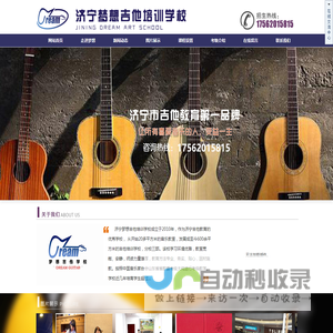 济宁梦想吉他培训学校-济宁吉他培训|济宁梦想琴行|济宁琴行