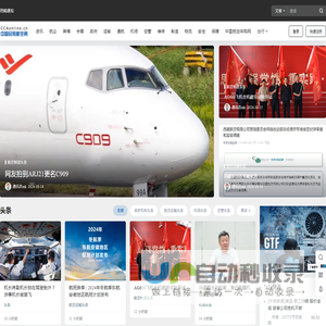中国民用航空网