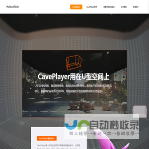 CavePlayer融合软件 - 南京海鲲软件科技有限公司(HaikunTech)