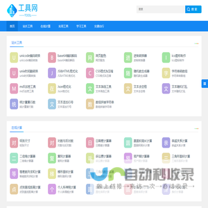 便民在线工具-实用的网页工具-小工具分享