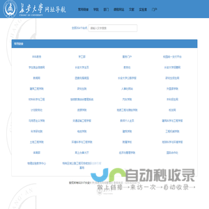 长安大学网址导航