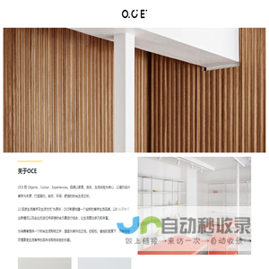 OCE|发现生活之美