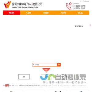 深圳市莱特电子科技有限公司