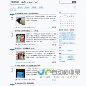太湖自然基金 | Lake TaiHu Nature Fund