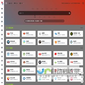 猿搭搭-站长常用网站网址导航