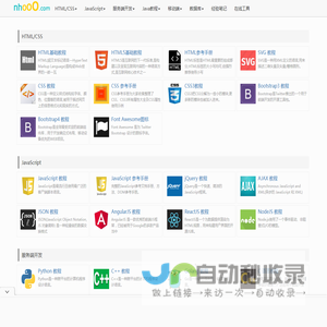 基础教程(nhooo.com) - 学好基础,才能走的更远！