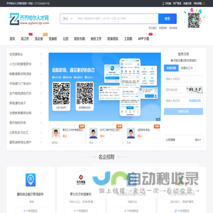 齐齐哈尔人才网_齐齐哈尔市求职找工作招聘信息【官网】