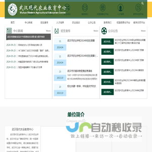 武汉现代农业教育中心